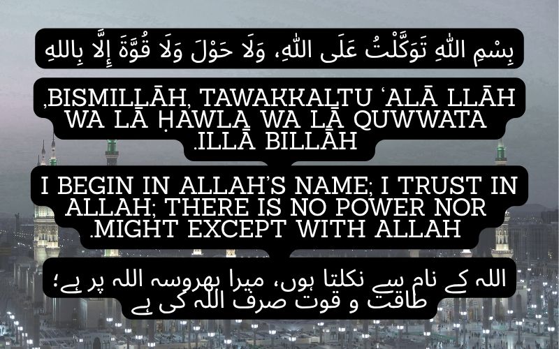 I begin in Allah’s Name; I trust in Allah; there is no power nor might except with Allah.