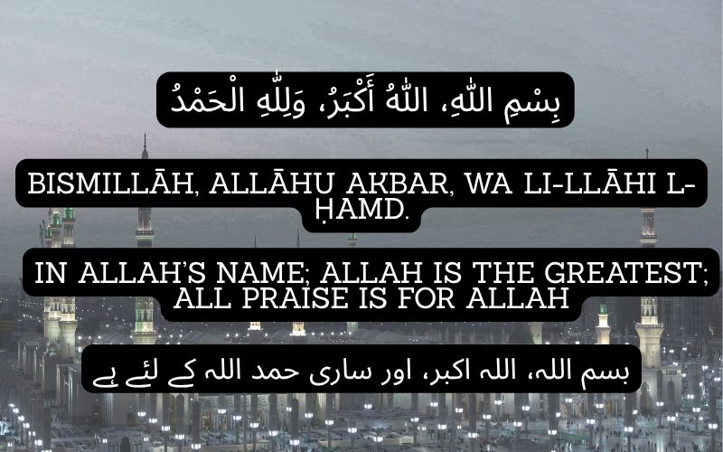 In Allah’s Name; Allah is the Greatest; all praise is for Allah.