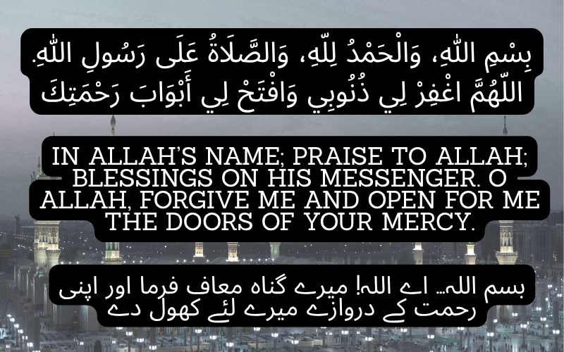 In Allah’s Name; praise to Allah; blessings on His Messenger. O Allah, forgive me and open for me the doors of Your mercy.