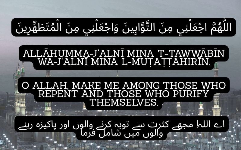 O Allah, make me among those who repent and those who purify themselves.